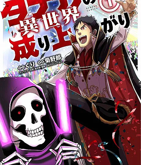 Tanaka no Isekai Nariagari