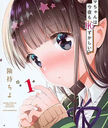 Aroma-chan wa Konya mo Hazukashii