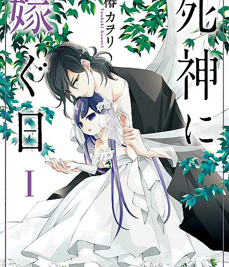 Shinigami ni Totsugu Hi
