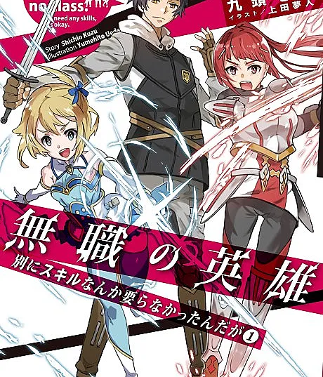 Mushoku no Eiyuu: Betsu ni Skill nanka Ira Nakattan Daga