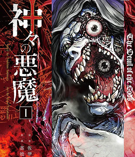 Kamigami no Akuma
