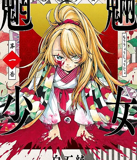 Mouryou Shoujo