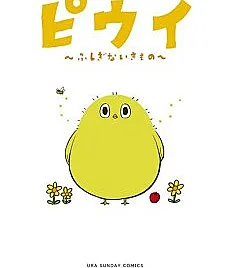 Piwi: Fushigi na Ikimono
