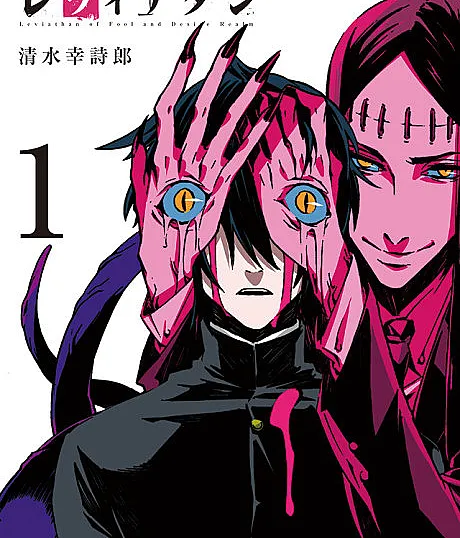 Gusha to Yokukai no Leviathan