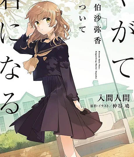 Bloom Into You: Regarding Saeki Sayaka