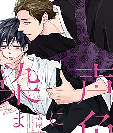 Kowairo ni Somaru