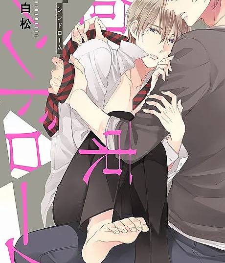 Kousoku Syndrome