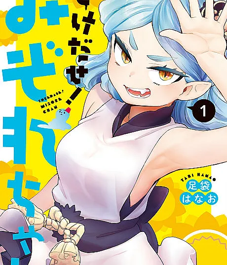 Cover image for Tokedase! Mizore-chan (Derreta-se, Mizore-chan!; Растай, Мизоре-тян!; Tan Chảy Đi! Mizore-chan; Lelehkan! Mizore-chan; ¡Derrítete, Mizore-chan!; TTokedase! Mizore-chan; とけだせ! みぞれちゃ?; Melt Away! Mizore-chan)