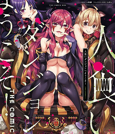 Hitokui Dungeon e Youkoso! THE COMIC