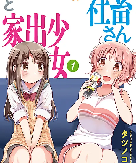 Shachiku-san to Iede Shoujo
