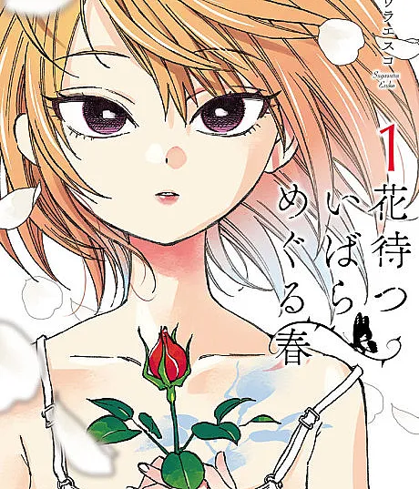 Hanamatsu Ibara: Meguru Haru
