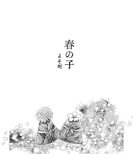 Haru no Ko