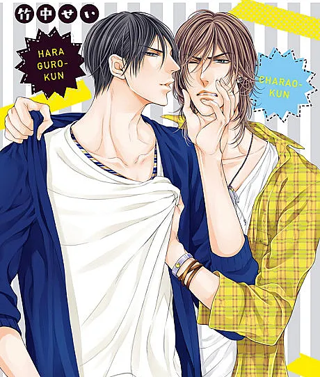 Cover image for Charao-kun to Haraguro-kun no Himitsu (O Segredo de Charao-kun e Haraguro-kun; Секрет Чарао-куна и Харагуро-куна; Bí mật của Charao-kun và Haraguro-kun; Rahasia Charao-kun dan Haraguro-kun; El secreto de Charao-kun y Haraguro-kun; チャラ男くんと腹黒くんの秘密)