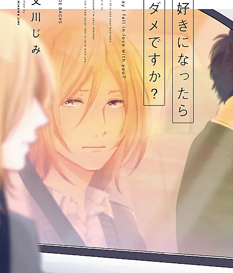 Suki ni Nattara Dame desu ka?