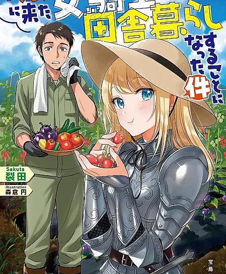 Orenchi ni Kita Onna Kishi to Inakagurashi Surukotoninatta Ken