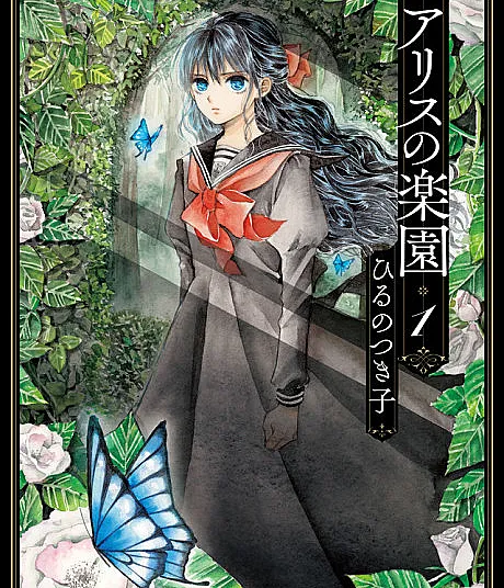Alice no Rakuen