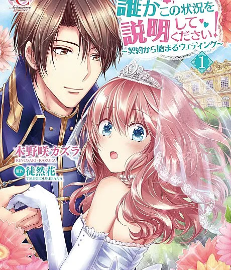 The Duchess Of Rosia -A Contract Marriage? How Did This Happen!?