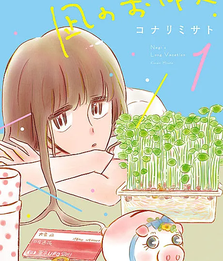 Nagi no Oitoma