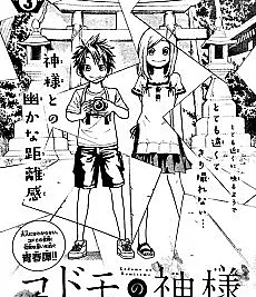 Kodomo no Kamisama