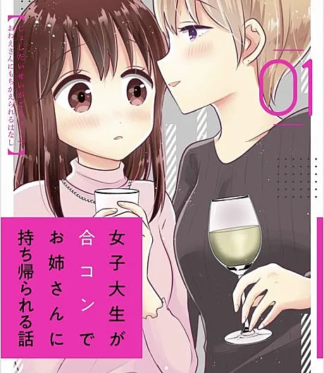 Joshi Daisei ga Goukon de Onee-san ni Mochikaerareru Hanashi
