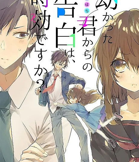 Osanakatta Kimi kara no Kokuhaku wa, Jikou desu ka?
