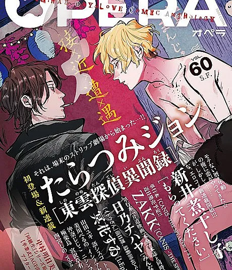 Shinonome Tantei Ibunroku