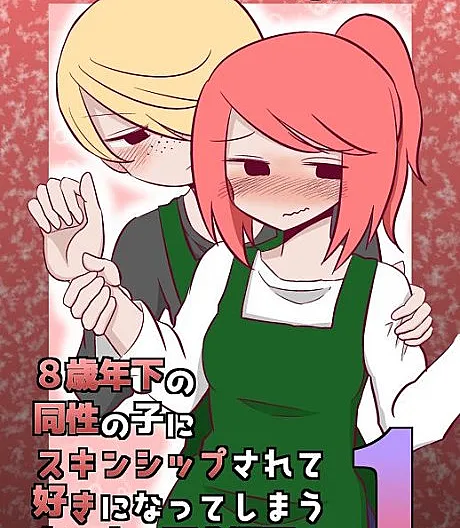 8-Sai Toshishita no Dousei no Ko ni Koishita