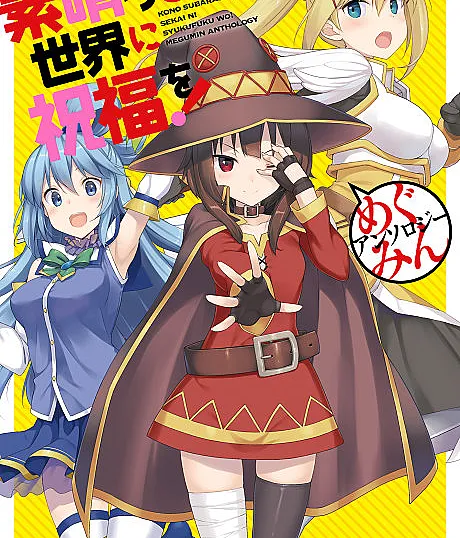 Kono Subarashii Sekai ni Shukufuku wo! Megumin Anthology