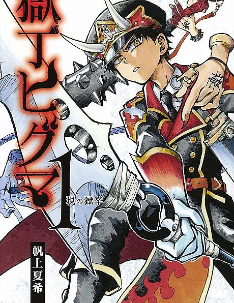 Hell Warden Higuma