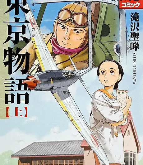 Tokyo Monogatari