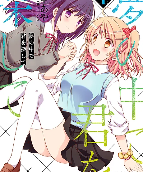 Yume no Naka de Kimi wo Sagashite