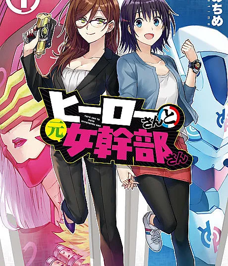 Superwomen in Love! Honey Trap and Rapid Rabbit