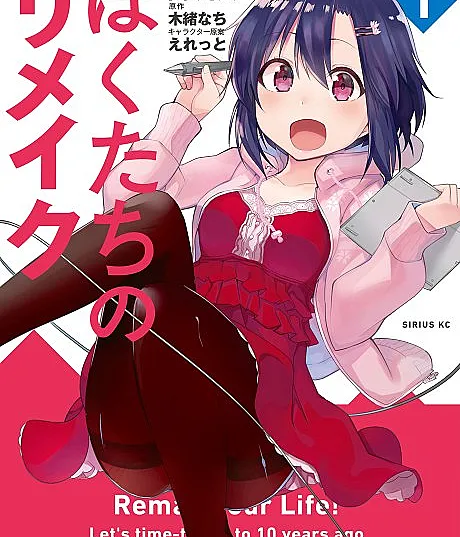 Bokutachi no Remake