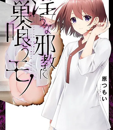 Midara na Jakyou ni Su Kuu Mono