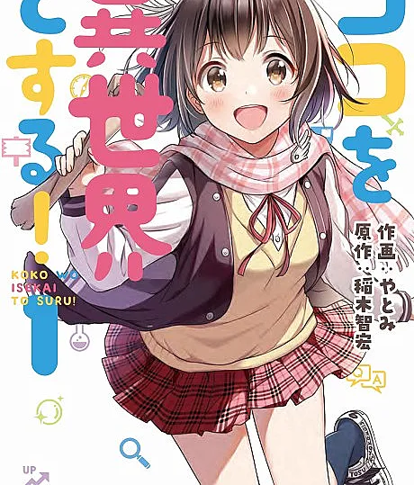 Koko wo Isekai to Suru!