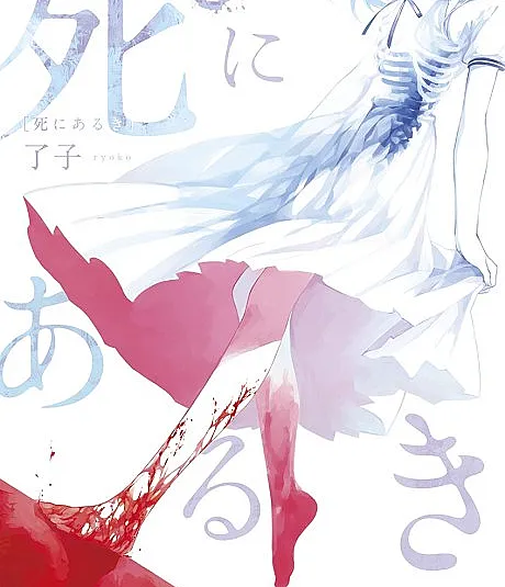 Shi ni Aruki