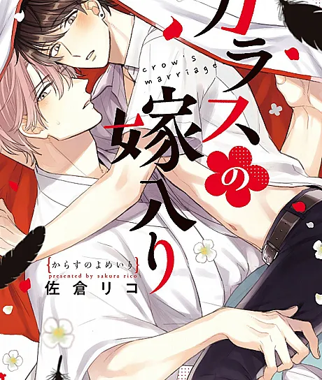 Karasu no Yomeiri