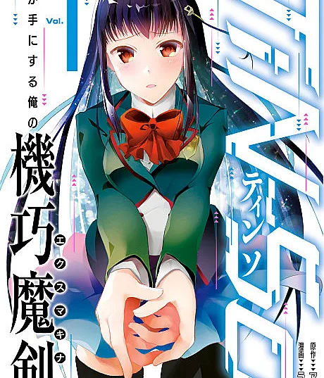 TiN-So: Kimi ga Te ni Suru Ore no Ex Machina