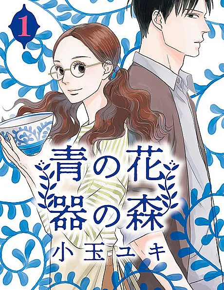 Ao no Hana: Utsuwa no Mori