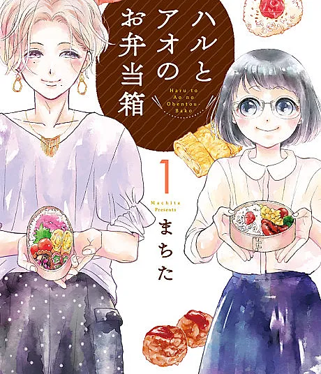 Haru and Ao's Lunch Box