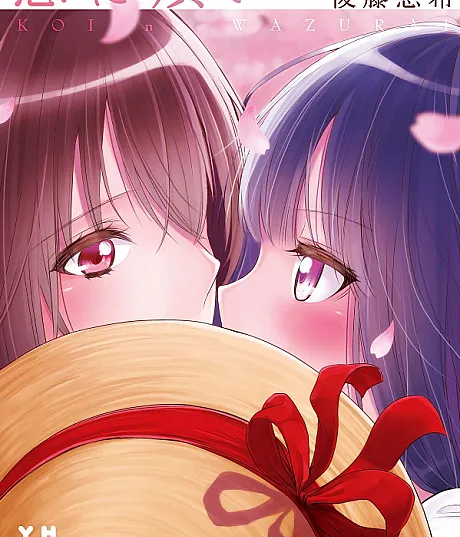 Troubled by Love