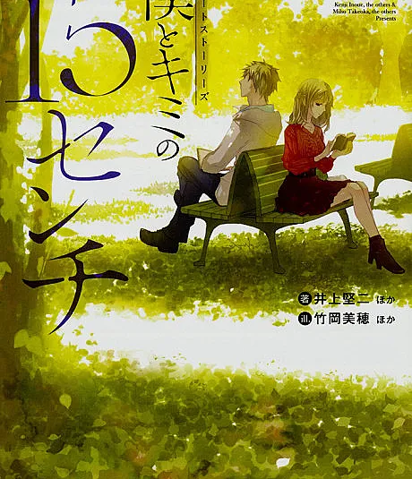 Short Stories: Boku to Kimi no 15-Senchi