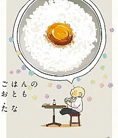 Gohan no Otomo