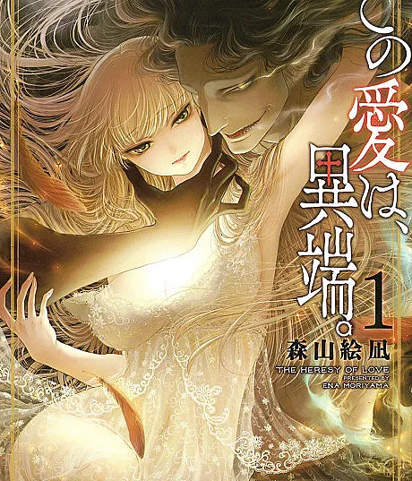 Kono Ai wa, Itan.