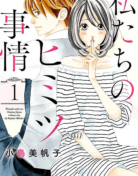 Watashi-tachi no Himitsu Jijou