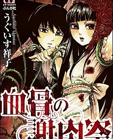 Carnival of Blood and Bone