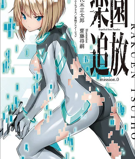 Rakuen Tsuihou: Mission.0