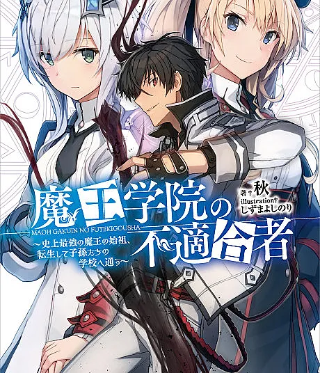 The Misfit of Demon King Academy