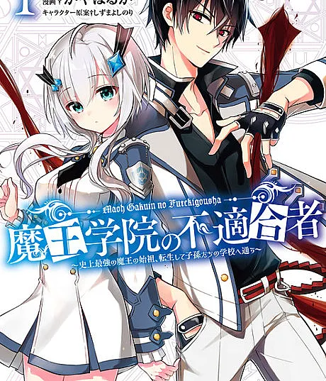 Cover image for The Misfit of Demon King Academy (Maou Gakuin no Futekigousha: Shijou Saikyou no Maou no Shiso, Tensei shite Shison-tachi no Gakkou e Kayou; 魔王学院の不適合者 ～史上最強の魔王の始祖、転生して子孫たちの学校へ通う～; The Unqualified Student at the Demon Lord Academy ~ The Strongest Demon Lord in History, the Founder, Reincarnates and Attends a School With His Descendants ~; The Misfit of Demon King Academy: History's Strongest Demon King Reincarnates and Goes to School with His Descendants; ใครว่าข้าไม่เหมาะเป็นจอมมาร ~ ต้นตระกูลจอมมารที่เเกร่งที่สุดในประวัติศาสตร์เกิดใหม่ไปเรียนที่โรงเรียนลูกหลาน ~)