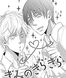 Kimi no Kirakira